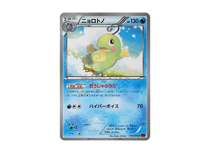 Politoed U [XY3 018/096] (Expansion Pack "Rising Fist")