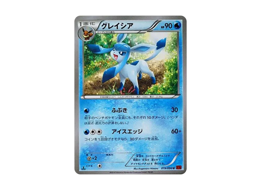 Glaceon U : 1ED [XY3 019/096] (Expansion Pack "Rising Fist")