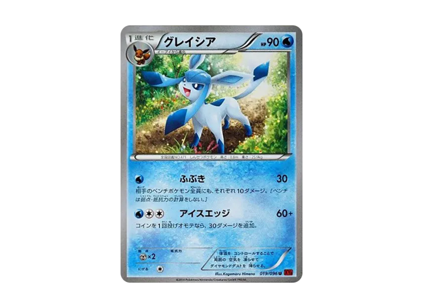 Glaceon U [XY3 019/096] (Expansion Pack "Rising Fist")
