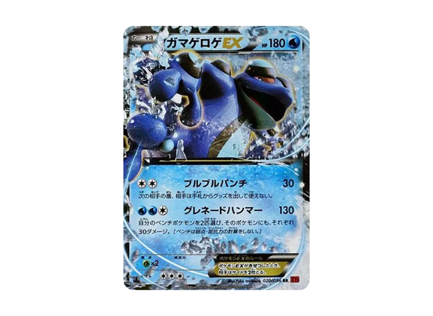 Seismitoad EX RR : 1ED [XY3 020/096] (Expansion Pack "Rising Fist")