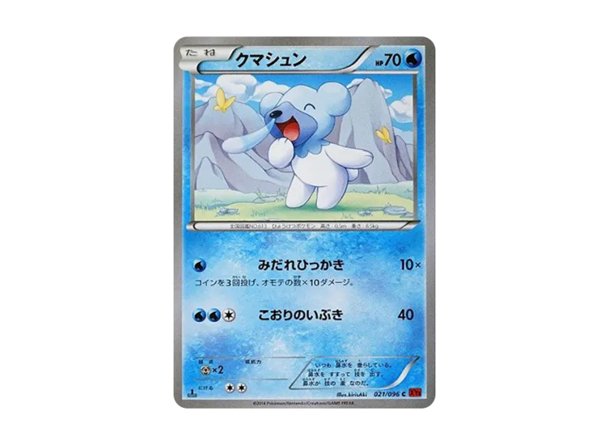 Cubchoo C : 1ED [XY3 021/096] (Expansion Pack "Rising Fist")