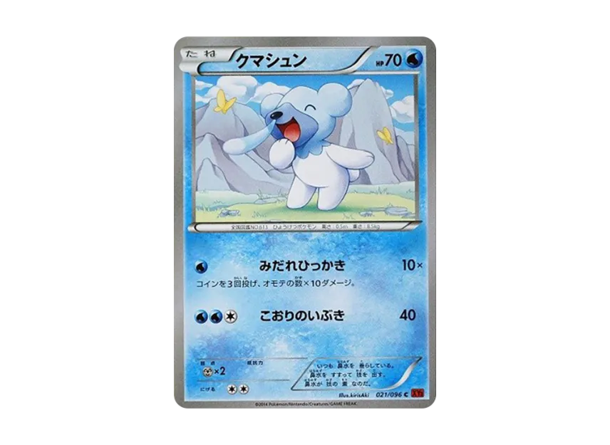 Cubchoo C [XY3 021/096] (Expansion Pack "Rising Fist")