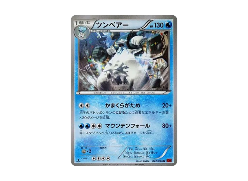 Beartic U : 1ED [XY3 022/096] (Expansion Pack "Rising Fist")