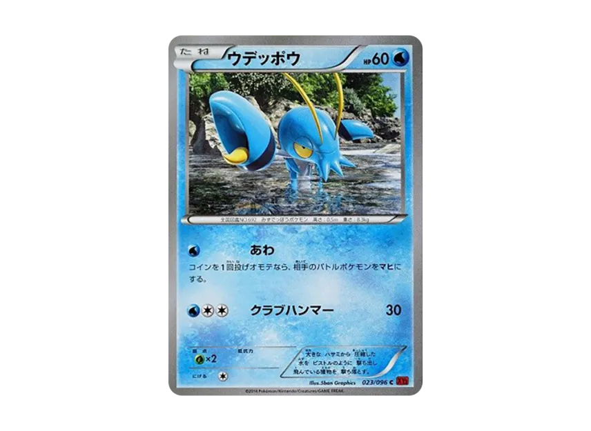 Clauncher C [XY3 023/096] (Expansion Pack "Rising Fist")