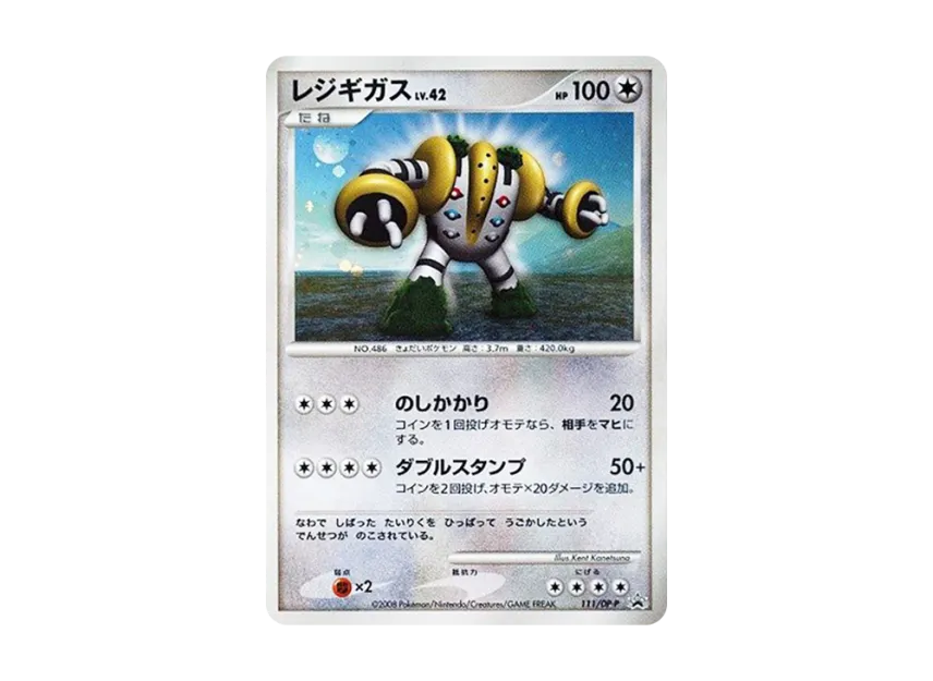 Regigigas [DP-P 111] (Promotional Card "Collection Challenge Expansion Pack Sky-Breaking Battle Release Commemoration Campaign")