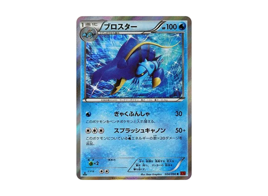 Clawitzer R : 1ED [XY3 024/096] (Expansion Pack "Rising Fist")