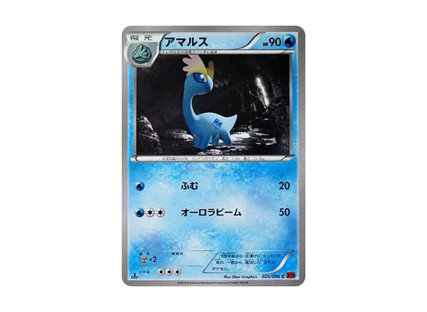 Amaura C : 1ED [XY3 025/096] (Expansion Pack "Rising Fist")