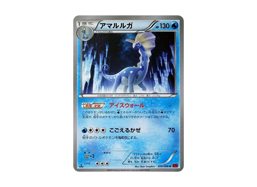 Aurorus U : 1ED [XY3 026/096] (Expansion Pack "Rising Fist")