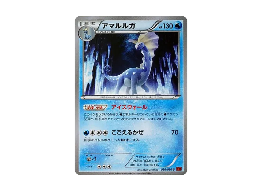 Aurorus U [XY3 026/096] (Expansion Pack "Rising Fist")