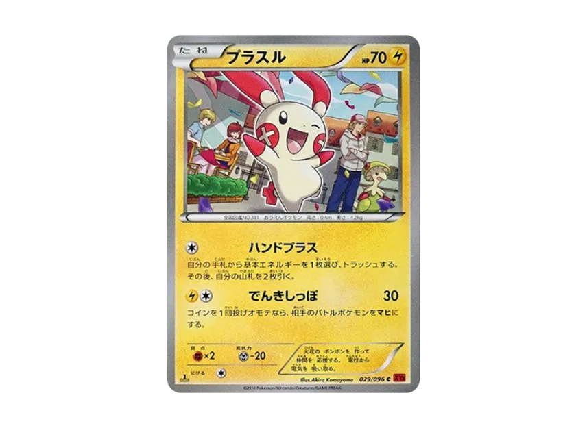 Plusle C : 1ED [XY3 029/096] (Expansion Pack "Rising Fist")