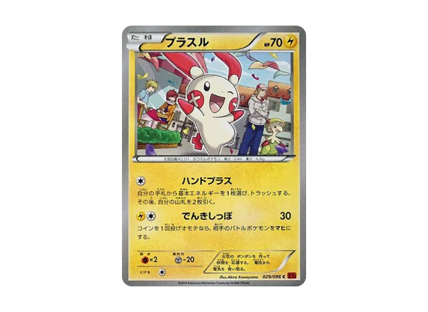 Plusle C [XY3 029/096] (Expansion Pack "Rising Fist")
