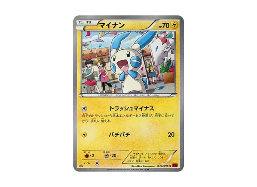 Minun C : 1ED [XY3 030/096] (Expansion Pack "Rising Fist")
