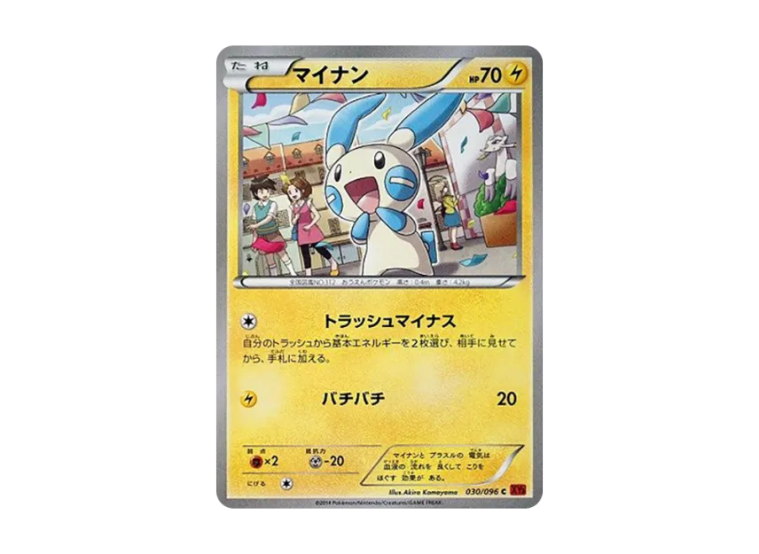 Minun C [XY3 030/096] (Expansion Pack "Rising Fist")