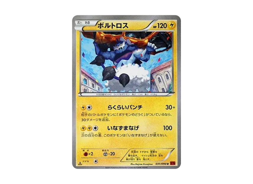 Thundurus U : 1ED [XY3 031/096] (Expansion Pack "Rising Fist")