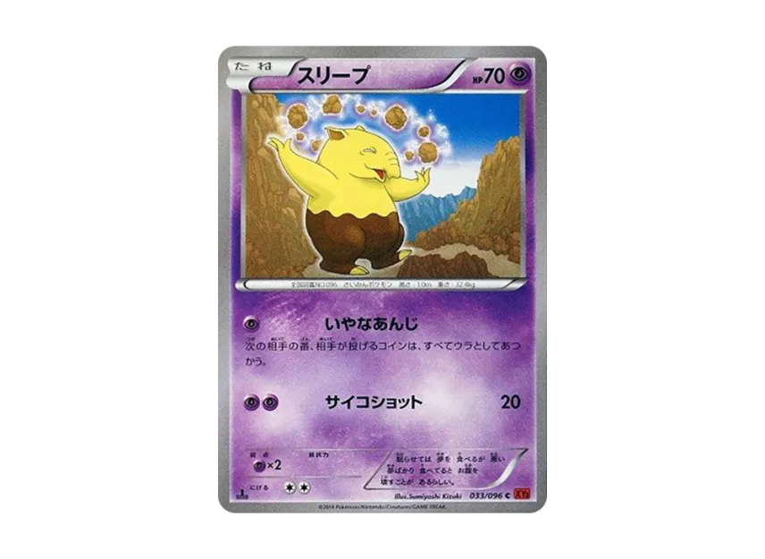 Drowzee C : 1ED [XY3 033/096] (Expansion Pack "Rising Fist")