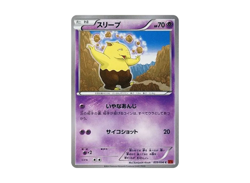 Drowzee C [XY3 033/096] (Expansion Pack "Rising Fist")