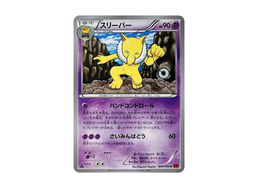 Hypno U : 1ED [XY3 034/096] (Expansion Pack "Rising Fist")