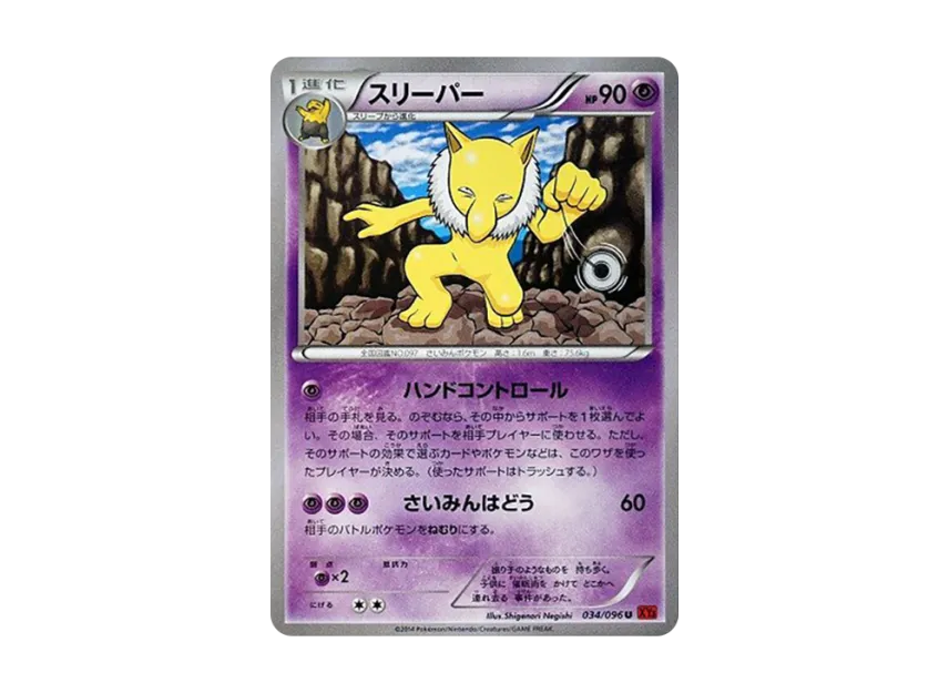 Hypno U [XY3 034/096] (Expansion Pack "Rising Fist")