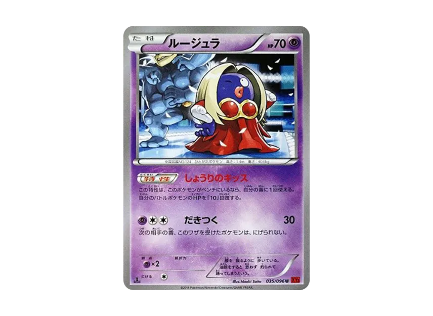 Jynx U : 1ED [XY3 035/096] (Expansion Pack "Rising Fist")