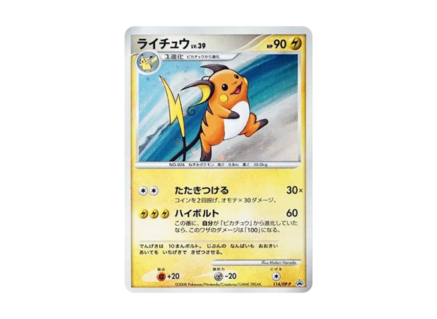 Raichu [DP-P 114] (Promotional Card "Collection Challenge Pokemon Game Purchase Campaign")