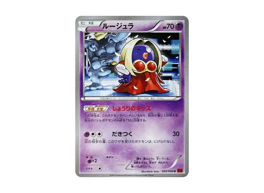 Jynx U [XY3 035/096] (Expansion Pack "Rising Fist")