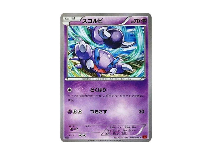 Skorupi C : 1ED [XY3 036/096] (Expansion Pack "Rising Fist")