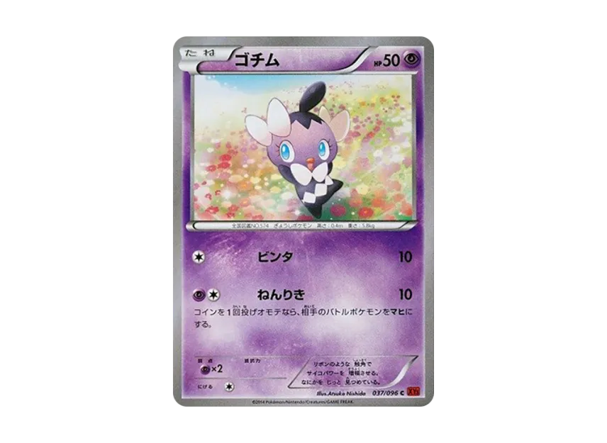 Gothita C [XY3 037/096] (Expansion Pack "Rising Fist")