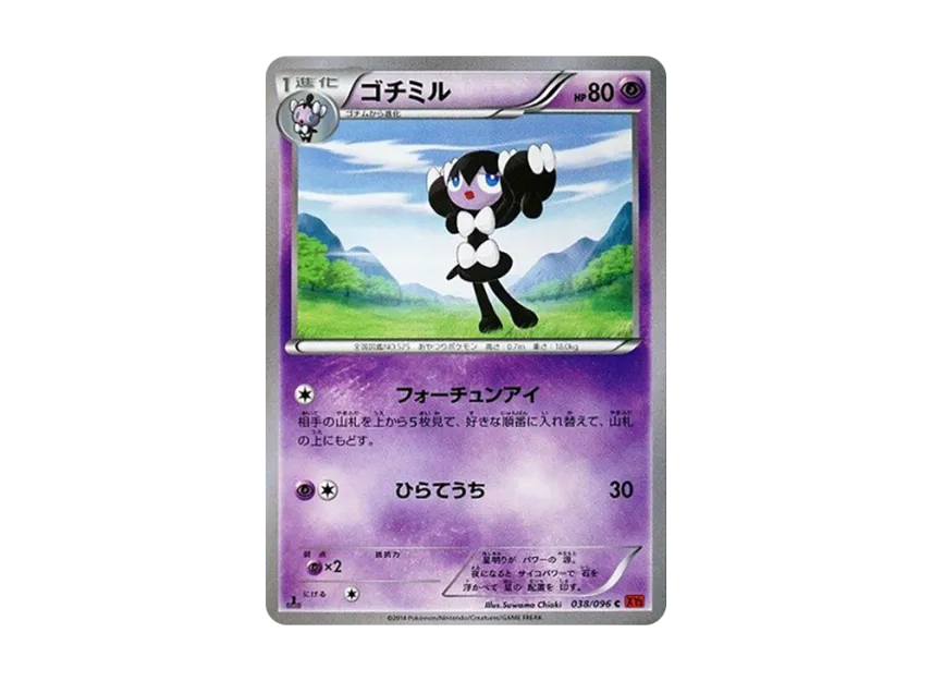 Gothorita C : 1ED [XY3 038/096] (Expansion Pack "Rising Fist")