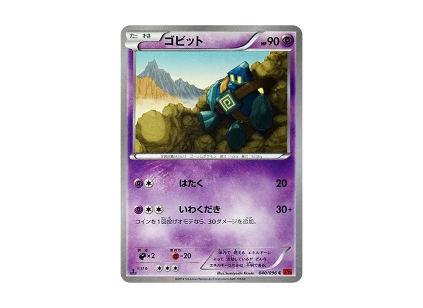 Golett C : 1ED [XY3 040/096] (Expansion Pack "Rising Fist")