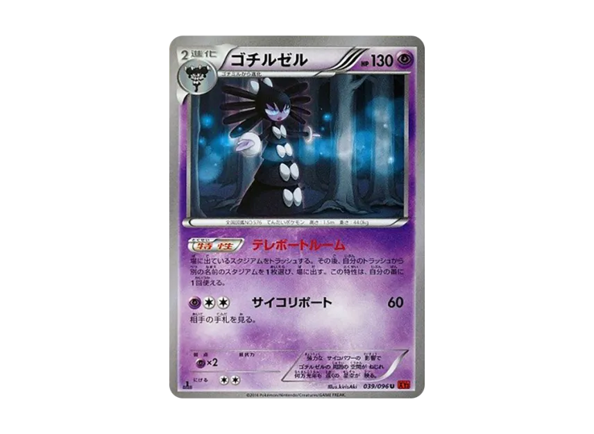 Gothitelle U : 1ED [XY3 039/096] (Expansion Pack "Rising Fist")