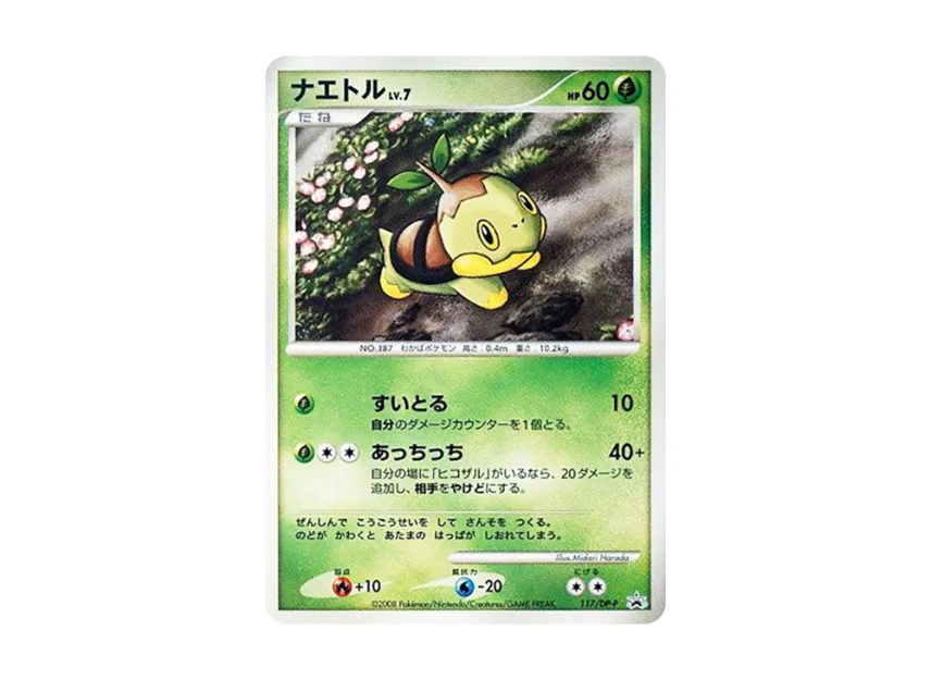 Turtwig LV.7 [DP-P 117] (Promotional Card "Collection Challenge Stamp Rally Participation Commemorative Card")