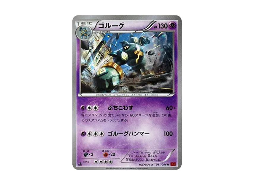 Golurk U : 1ED [XY3 041/096] (Expansion Pack "Rising Fist")