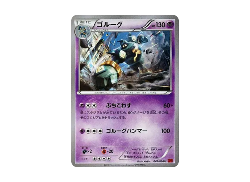 Golurk U [XY3 041/096] (Expansion Pack "Rising Fist")