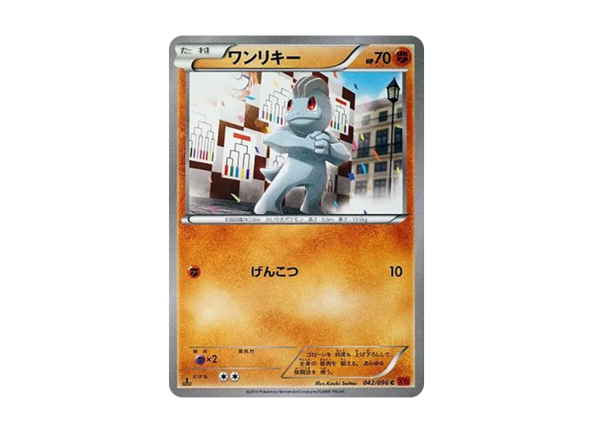 Machop C : 1ED [XY3 042/096] (Expansion Pack "Rising Fist")