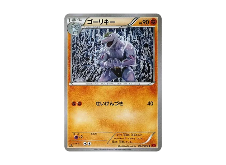 Machoke C : 1ED [XY3 043/096] (Expansion Pack "Rising Fist")