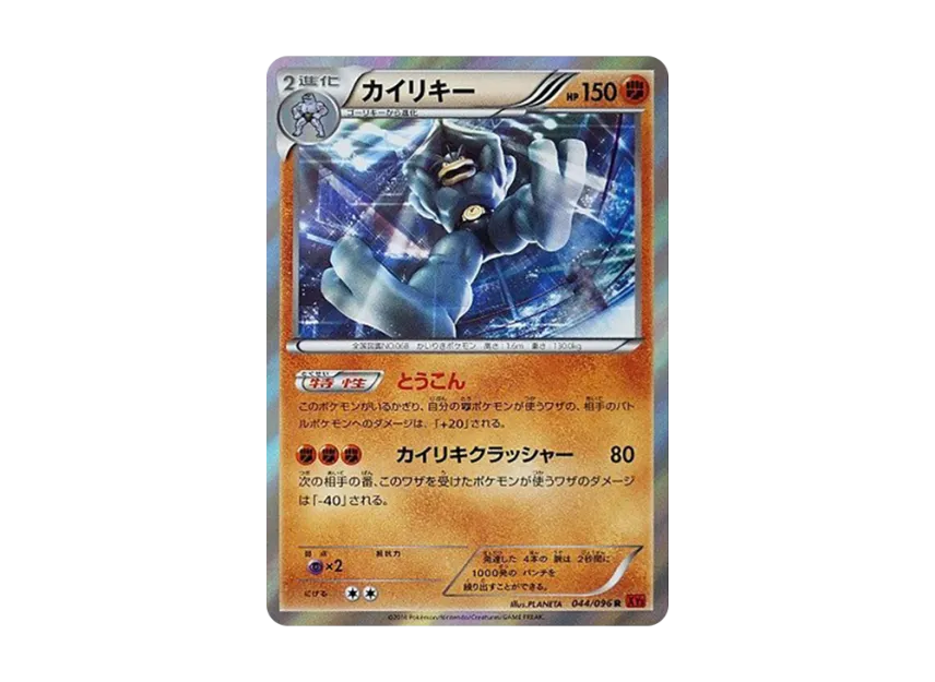 Machamp R [XY3 044/096] (Expansion Pack "Rising Fist")