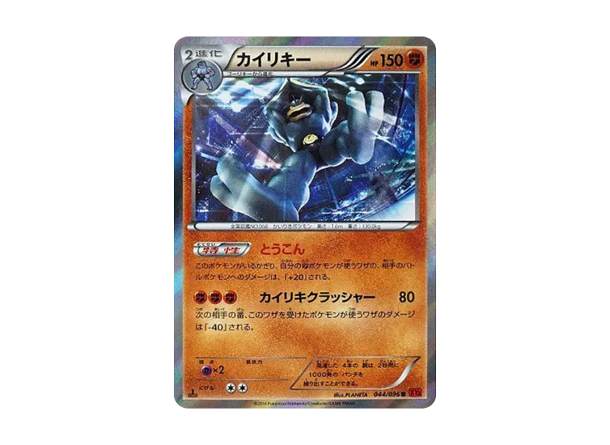 Machamp R : 1ED [XY3 044/096] (Expansion Pack "Rising Fist")