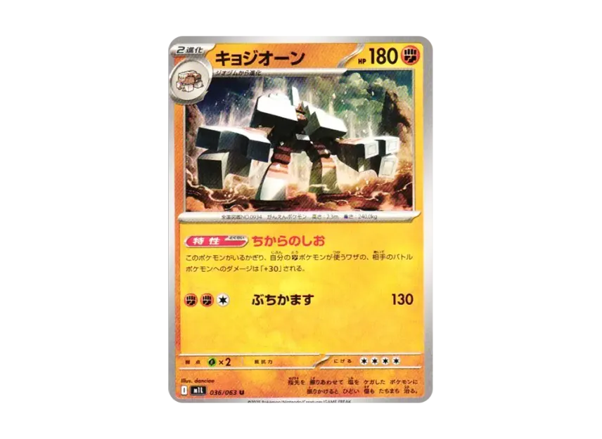 Garganacl U [M1L 036/063] (Expansion Pack "Mega Brave")