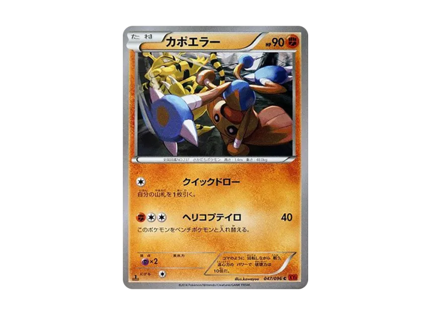 Hitmontop C : 1ED [XY3 047/096] (Expansion Pack "Rising Fist")