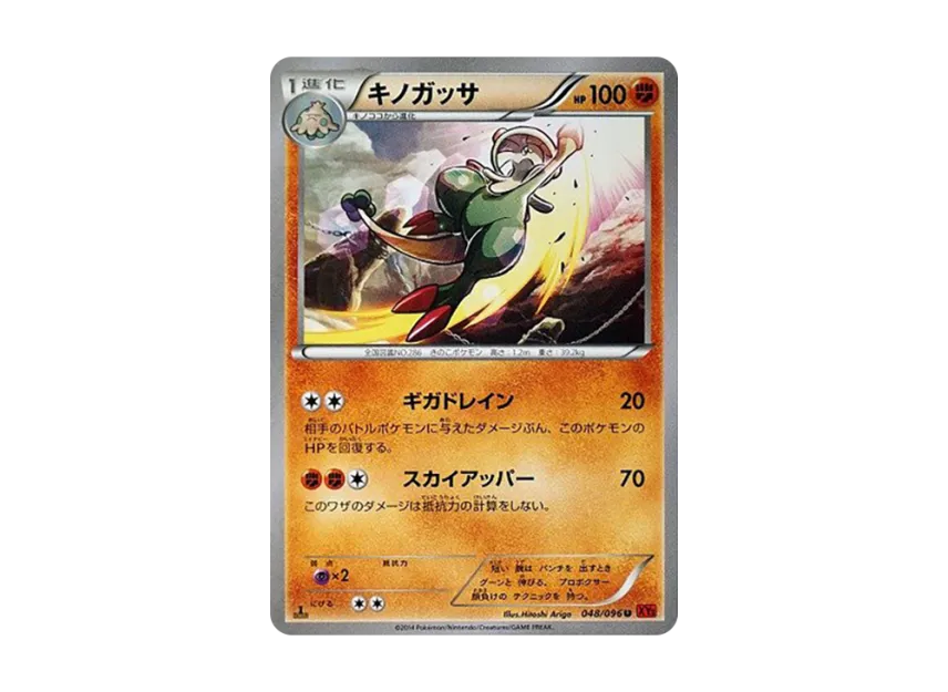 Breloom U : 1ED [XY3 048/096] (Expansion Pack "Rising Fist")