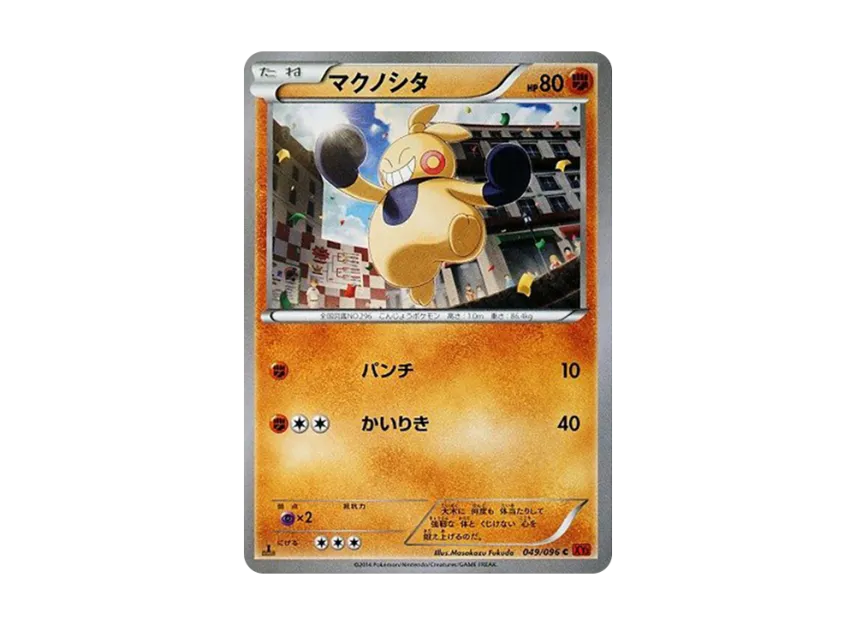 Makuhita C : 1ED [XY3 049/096] (Expansion Pack "Rising Fist")