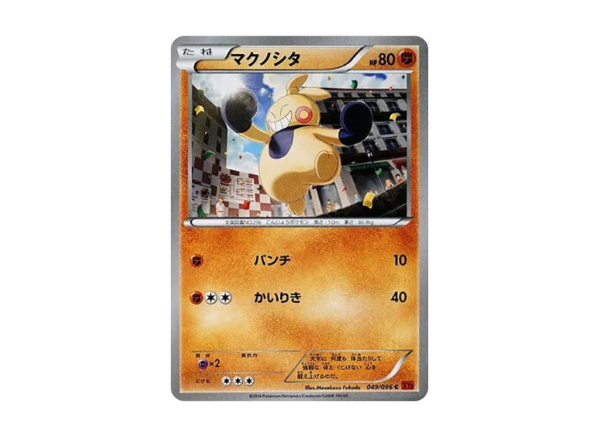 Makuhita C [XY3 049/096] (Expansion Pack "Rising Fist")