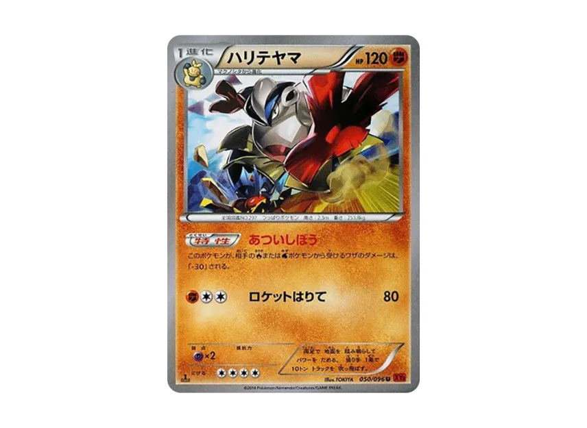 Hariyama U : 1ED [XY3 050/096] (Expansion Pack "Rising Fist")