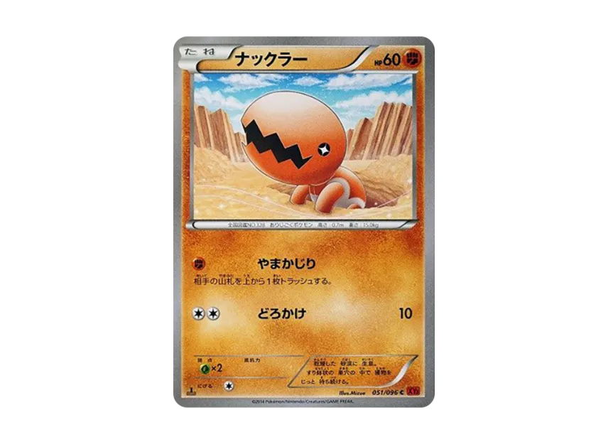 Trapinch C : 1ED [XY3 051/096] (Expansion Pack "Rising Fist")