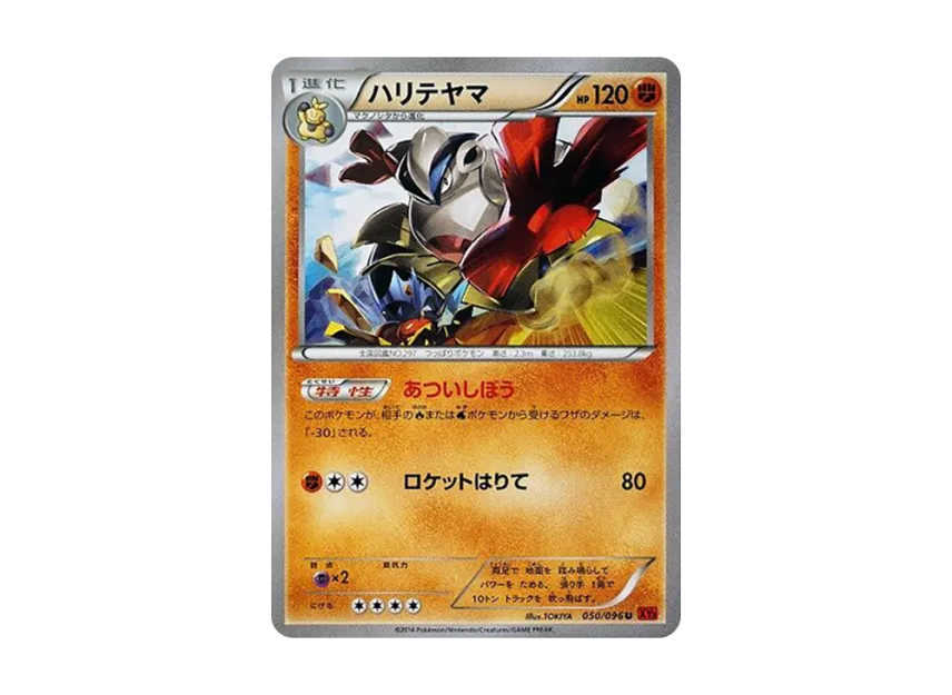 Hariyama U [XY3 050/096] (Expansion Pack "Rising Fist")