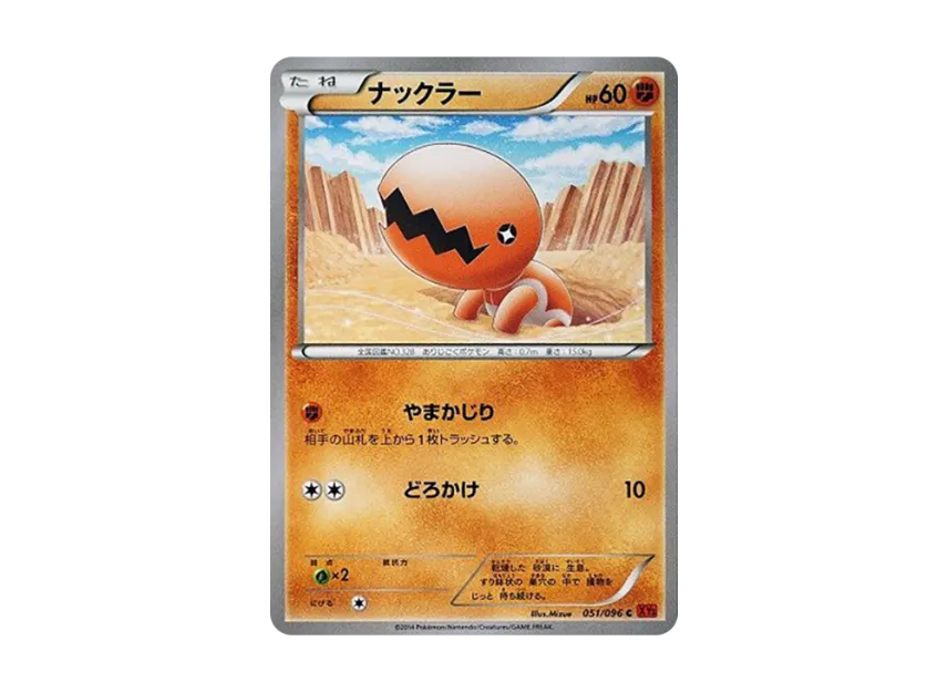 Trapinch C [XY3 051/096] (Expansion Pack "Rising Fist")