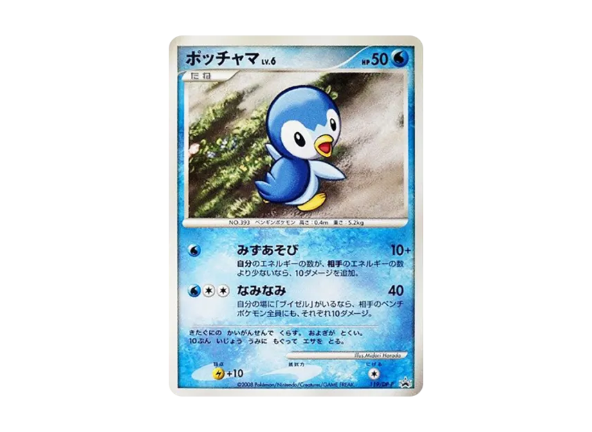 Piplup LV.6 [DP-P 119] (Promotional Card "Collection Challenge Challenge Square Visitor's Commemorative Card")