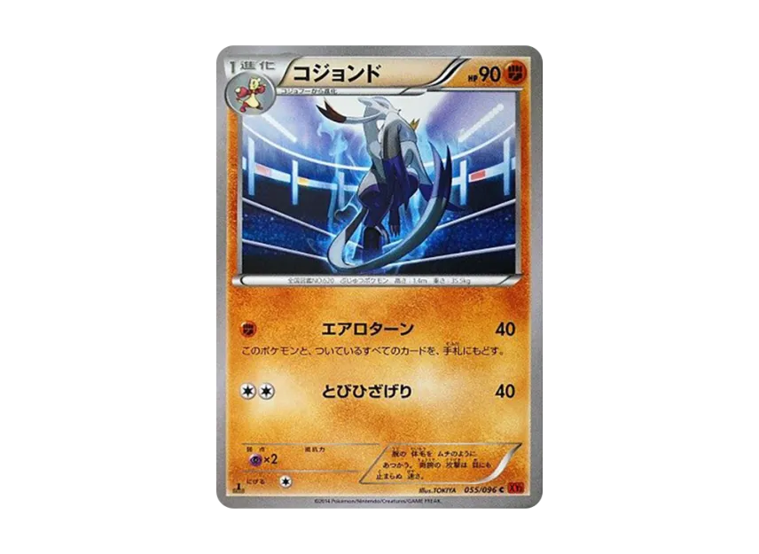 Mienshao C : 1ED [XY3 055/096] (Expansion Pack "Rising Fist")