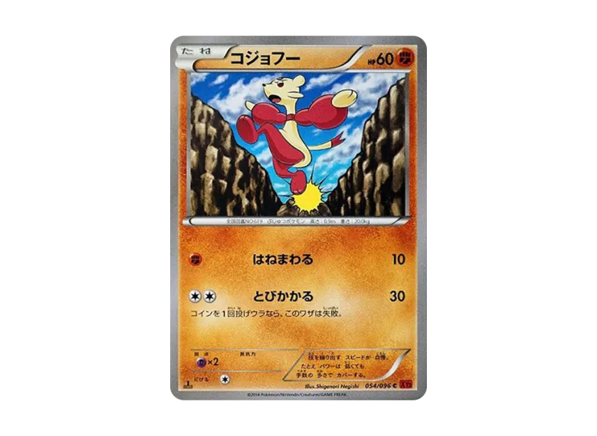 Mienfoo C : 1ED [XY3 054/096] (Expansion Pack "Rising Fist")