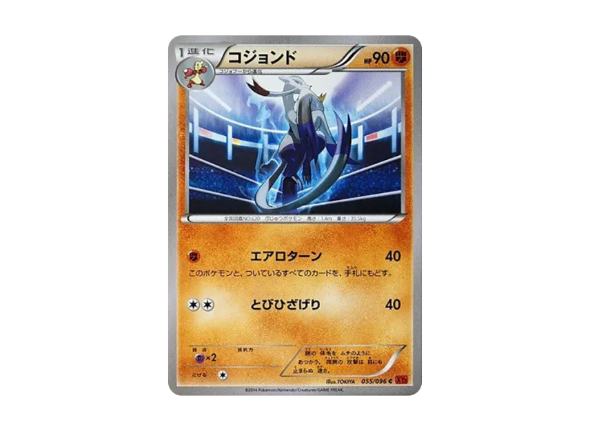 Mienshao C [XY3 055/096] (Expansion Pack "Rising Fist")